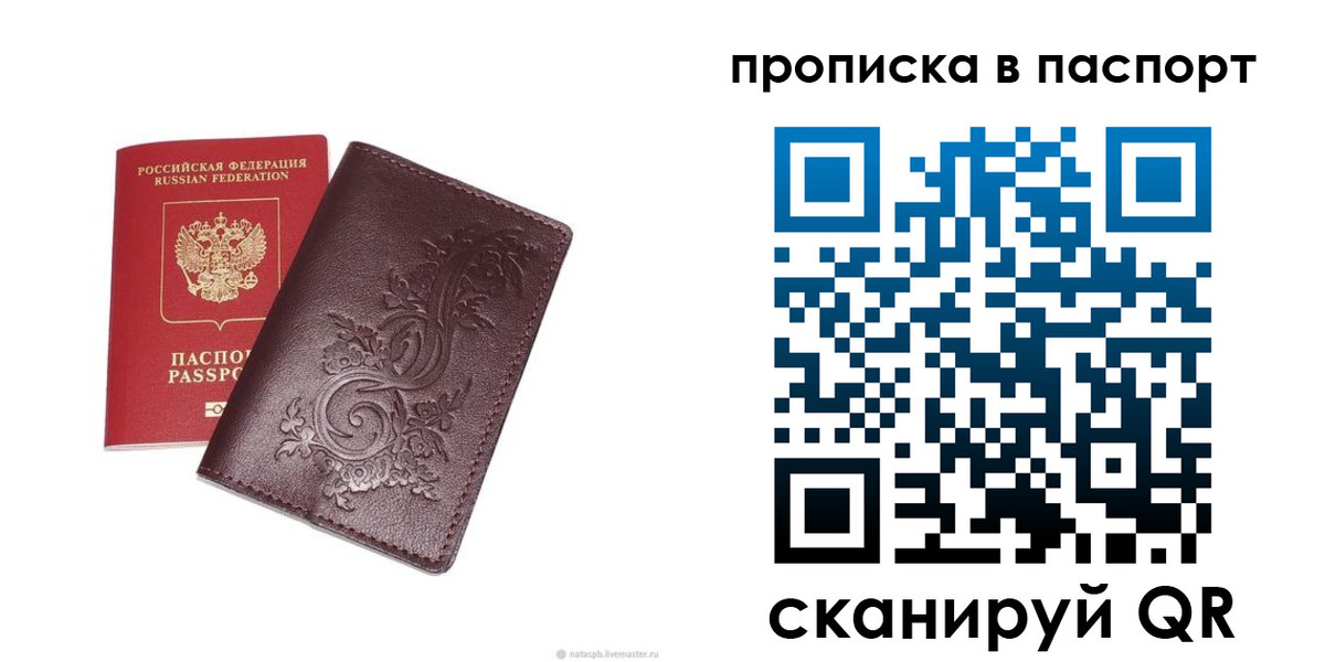 прописка для кредита в Калачинске