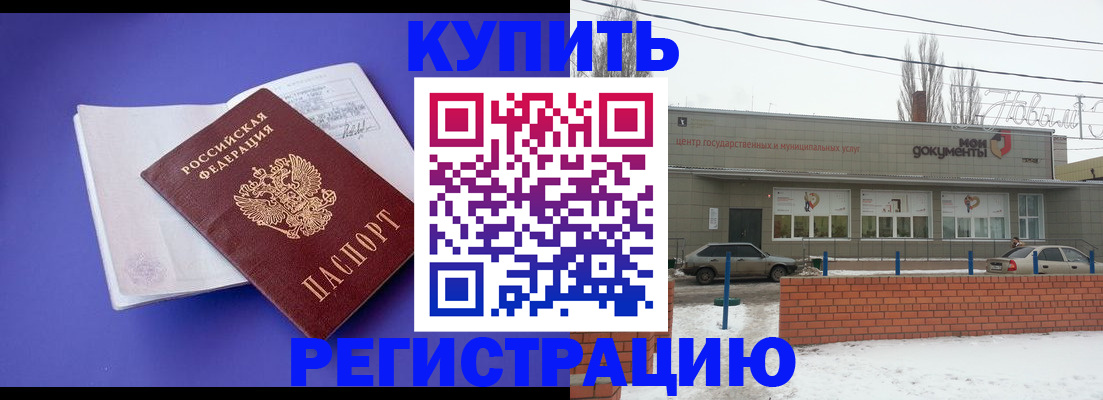 где прописаться в Калачинске