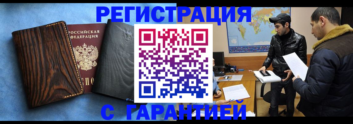 временная регистрация купить в Калачинске